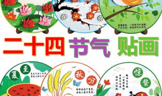 小学生二十四节气歌 小学生二十四节气歌